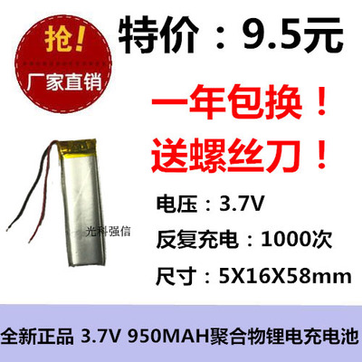全新足容 3.7V聚合物锂电501658 950MAH 移动电源 对讲机/微型