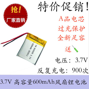 3.7v聚合物锂电池603035 600MAH 503035小钢炮蓝牙音箱音响适用