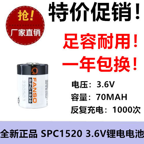 FANSO孚安特SPC1520可充电超级电容器ETC物联网设备传感器锂电池