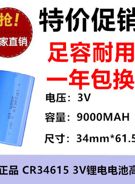 CR34615智能水表燃气表涡轮流量计定位器1号D型3V锂锰电池9000MAH