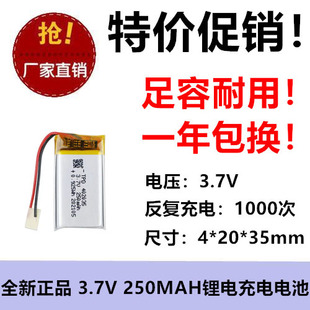 3.7v-402035聚合物锂电池250mah无线鼠标美容仪行车记录仪锂电池