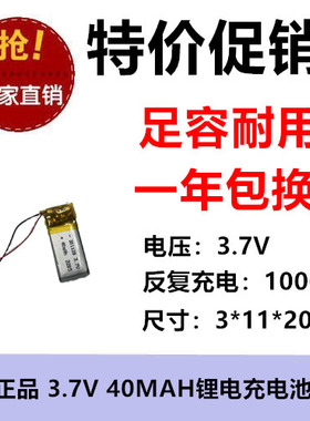 全新足容 3.7V聚合物锂电301120 40MAH MP3 蓝牙耳机/设备/微型