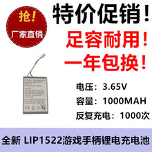 适用PS4 DualShock 4游戏手柄电池LIP1522 3.65V 1000MAH锂电充电