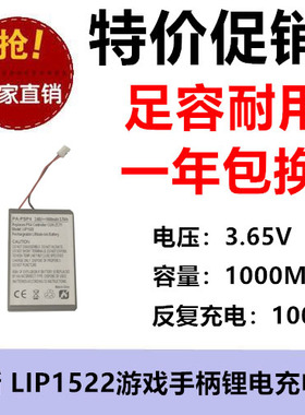 适用PS4 DualShock 4游戏手柄电池LIP1522 3.65V 1000MAH锂电充电