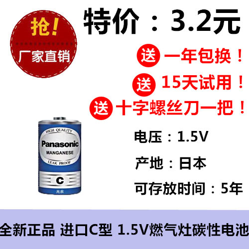 进口碳性二号电池2号C型R14G面包超人喷水花洒摇椅玩具手电筒三号