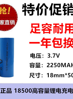 3.7v18500锂电池LED音箱探照头灯卷发棒供氧机理发器2250MAH平头