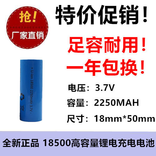 3.7v18500锂电池LED音箱探照头灯卷发棒供氧机理发器2250MAH平头