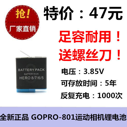 GoPro hero8电池 全解码 黑狗8/7/6/5运动摄像机GoPro 8相机电池图片
