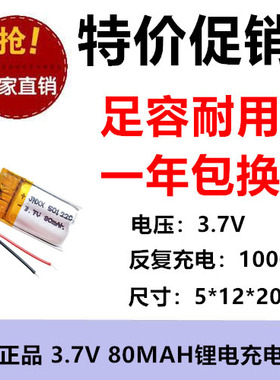 501220聚合物锂电池蓝牙耳机自拍杆运动相机充电锂电池80mAh3.7V