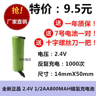 正品包换2.4V1/2AA800MAH镍氢充电池NI-MH剃须刀须刨刮胡内置电池