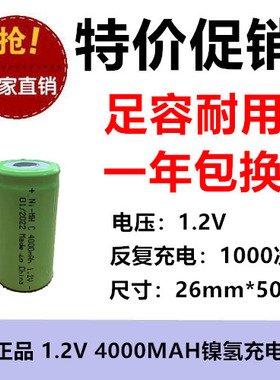 全新镍氢2号C4000mAh 1.2V充电电池仪器仪表四轮定位仪手电筒照明