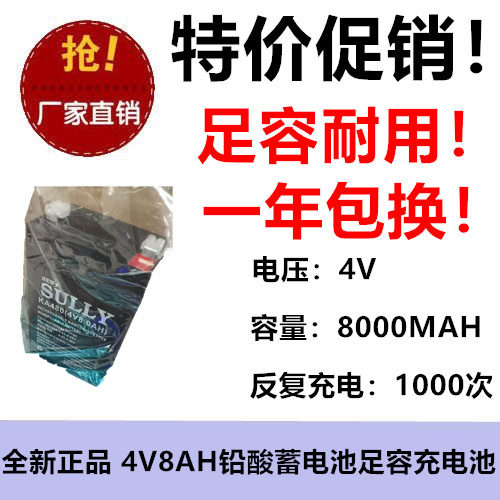 全新 蓄电池 4V8AH电瓶 电子秤 计价秤台称 优质免维护蓄电池耐用