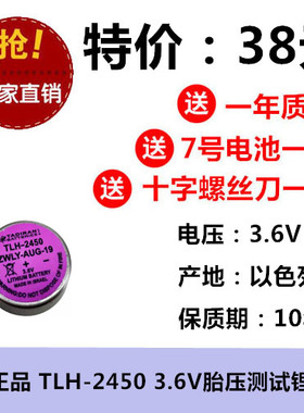 全新ER2450胎压监测TPMS税控机3.6V扣式纽扣锂电池代替TLH-2450