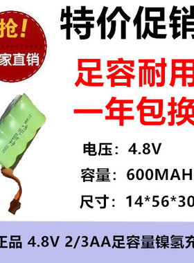 全新正品 4.8V 2/3AA 600MAh镍氢电池 NI-MH SM头 医疗设备玩具