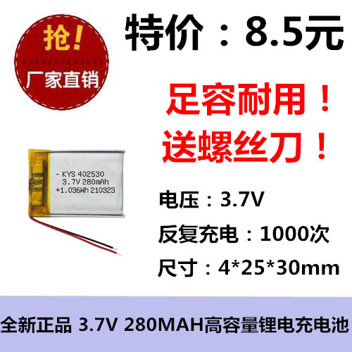 凌度bl950a任e行C8行车记录仪电池3.7V锂电402530内置通用可充电