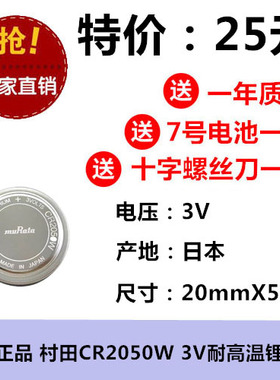 CR2050W纽扣电池工业级125度耐高温3VHR汽车铁将军胎压检测器电池