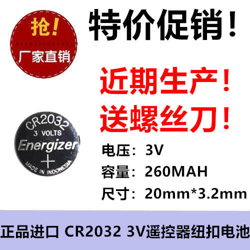 原装劲量纽扣电池CR2032 3V主板电子秤马自达汽车钥匙扣式锂主板