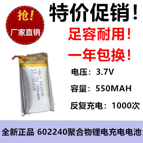 550MAH聚合电池602240美容仪智能手表剃须刀拾音美眼录3.7V足容