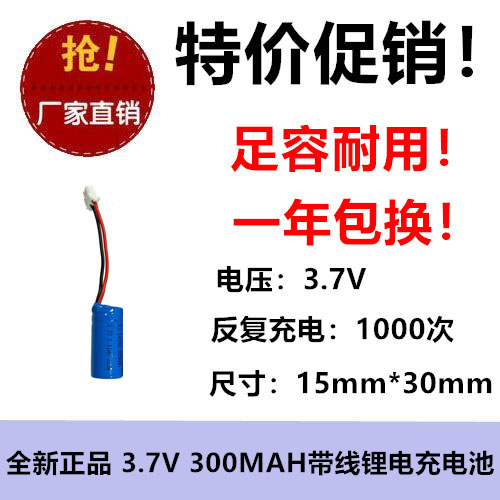 14280-1S1P锂电池15*15*30圆柱形4.2V充电聚合物电池 300MAH充电