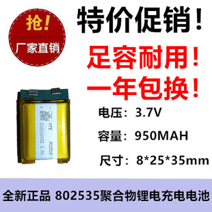 950MAH聚合电池802535美容仪智能手表剃须刀拾音美眼录电芯3.7V