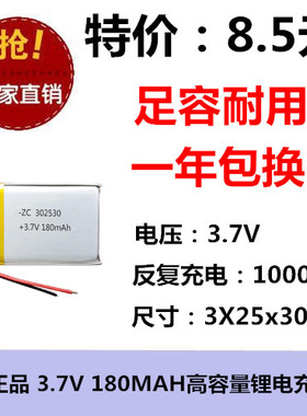 全新足容 3.7V聚合物锂电302530 180MAH GPS 对讲机/设备/微型