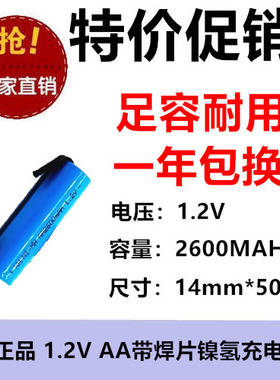 2600MAH5号充电电池AA 1.2V带焊脚平头可组合医疗仪器带焊片蓝色