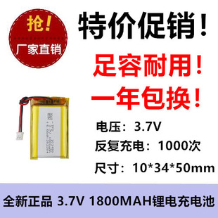 1800mAh富氢水杯水仪美容仪音响太阳能 103450聚合物锂电池 3.7v