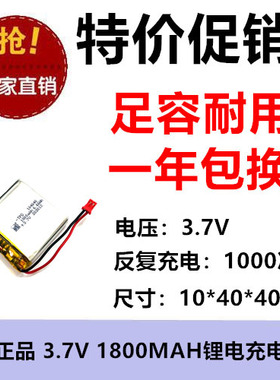 3.7v-104040聚合物锂电池1800mAh摄像头暖手宝锂电池 音箱蓝牙LED