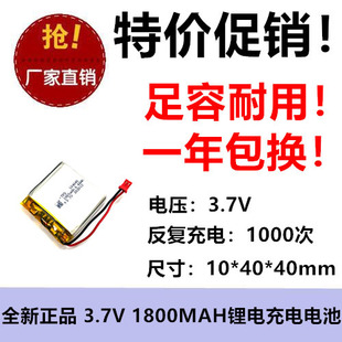 3.7v-104040聚合物锂电池1800mAh摄像头暖手宝锂电池 音箱蓝牙LED
