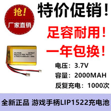 适用PS4及PS4 Slim 通用高容量游戏手柄电池LIP1522 3.7V 2000MAH