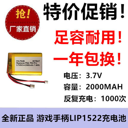 适用PS4及PS4 Slim 通用高容量游戏手柄电池LIP1522 3.7V 2000MAH