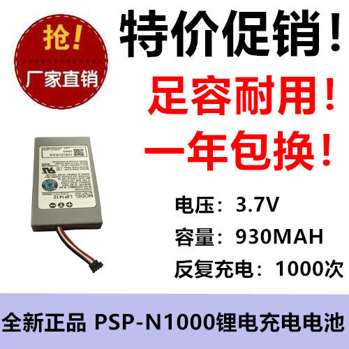 适用索尼 PSP GO PSP-N1000电池LIP1412 3.7V 930MAH锂电充电电池