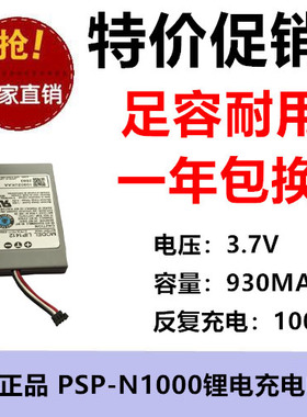 适用索尼 PSP GO PSP-N1000电池LIP1412 3.7V 930MAH锂电充电电池