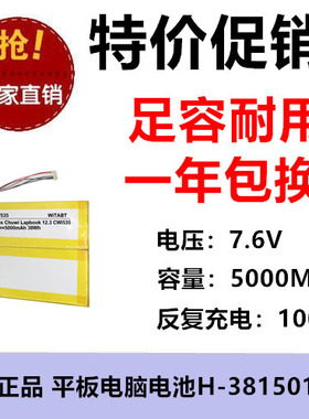 适用驰为 Chuwi Lapbook 12.3 CWI535平板电脑电池H-38150155P