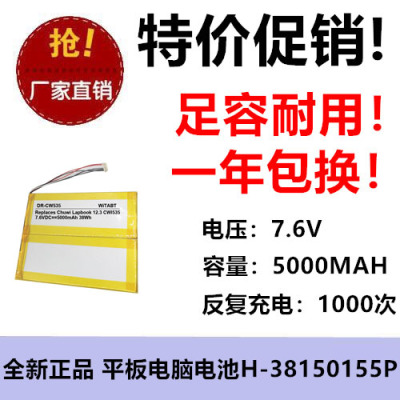 适用驰为 Chuwi Lapbook 12.3 CWI535平板电脑电池H-38150155P