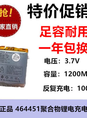 1200MAH聚合电池464451美容仪智能手表剃须刀拾音美眼录电芯3.7V