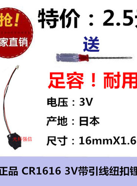 CR1616纽扣电池带线 接插头3V锂电池三星450R4V主板 3V 190MAH