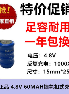 充电电池 NI-MH4.8V60MAH/4.8v60ah镍氢充电电池 带焊脚扣式电池