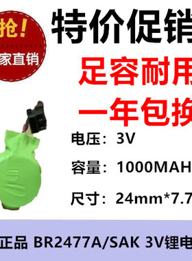原装正品 松下BR2477A 3V纽扣锂电电池 汽车钥匙遥控器线路带插头