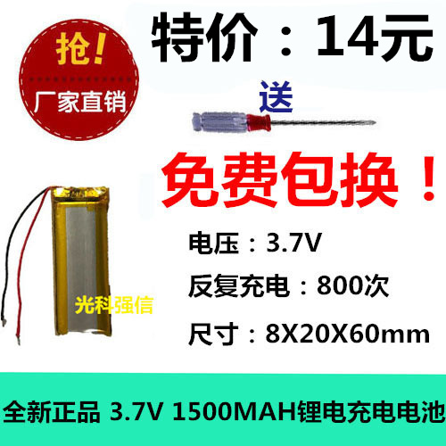 802060通用聚合物电芯3.7v1500mAhDIY蓝牙耳机维迈通V8 V9S锂电池