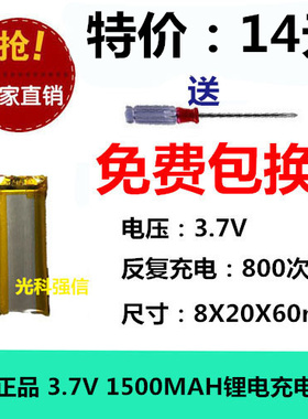 802060通用聚合物电芯3.7v1500mAhDIY蓝牙耳机维迈通V8 V9S锂电池