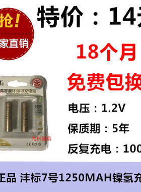 沣标 1250MAH 可充电池 7号充电电池 1.2v NI-MH AAA 剃须刀相机