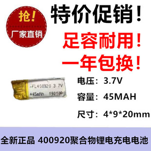 45MAH聚合电池400920美容仪智能手表剃须刀拾音美眼录二线3.7V