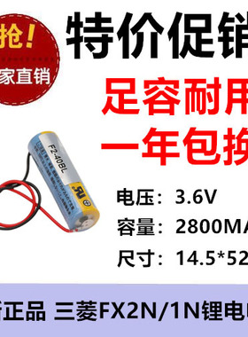 全新三菱FX2N/1N PLC锂电池F2-40BL 3.6V代替ER6C PLC数控机床