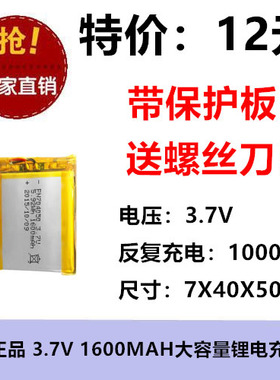 店铺三包704050蓝牙音箱鼠标键盘点读笔聚合物锂电池3.7V1600mah