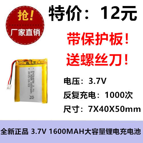 店铺三包704050蓝牙音箱鼠标键盘点读笔聚合物锂电池3.7V1600mah