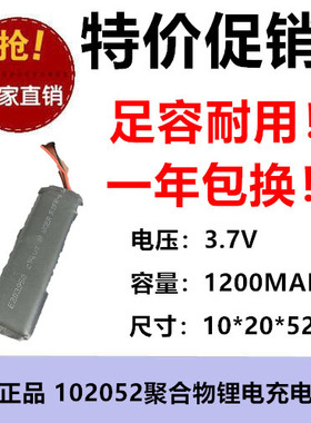 1200MAH聚合电池100252美容仪智能手表剃须刀拾音美眼录二线3.7V