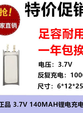 3.7V聚合物锂电池 601225/061225 蓝牙耳机智能穿戴点读笔140mah