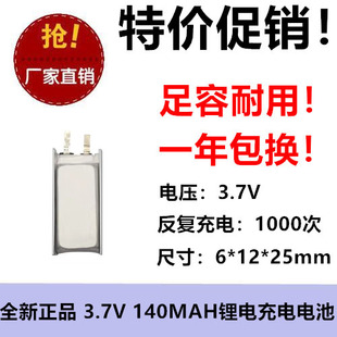 3.7V聚合物锂电池 601225/061225 蓝牙耳机智能穿戴点读笔140mah