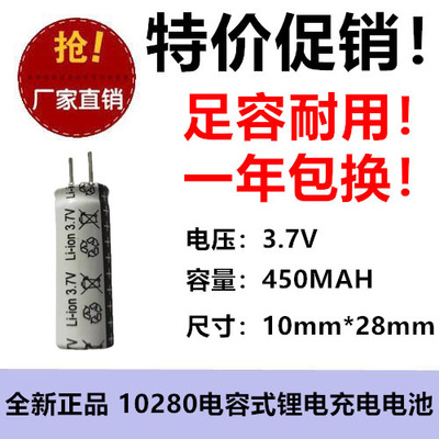 足容10280-450mAh电动剃须刀美容仪美腿器鼻毛修剪器电容式锂电池